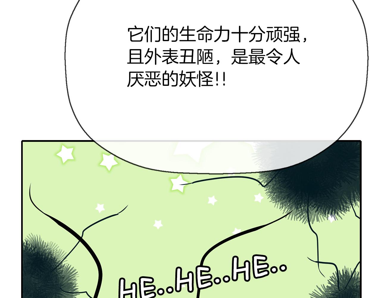 《杀手灵魂公主身》第44话 嗬嗬怪 第18页