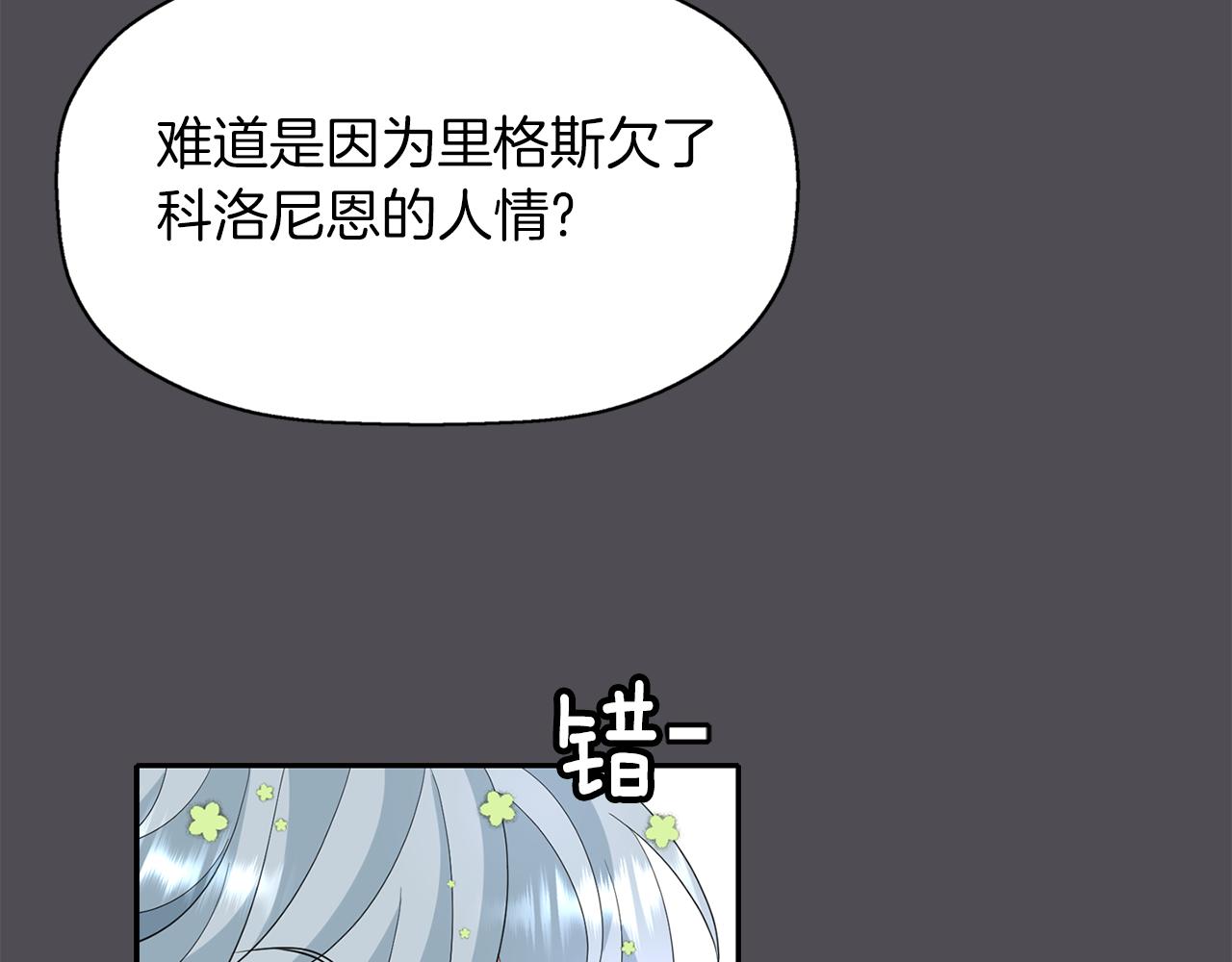 《杀手灵魂公主身》第45话 认不出她？ 第10页