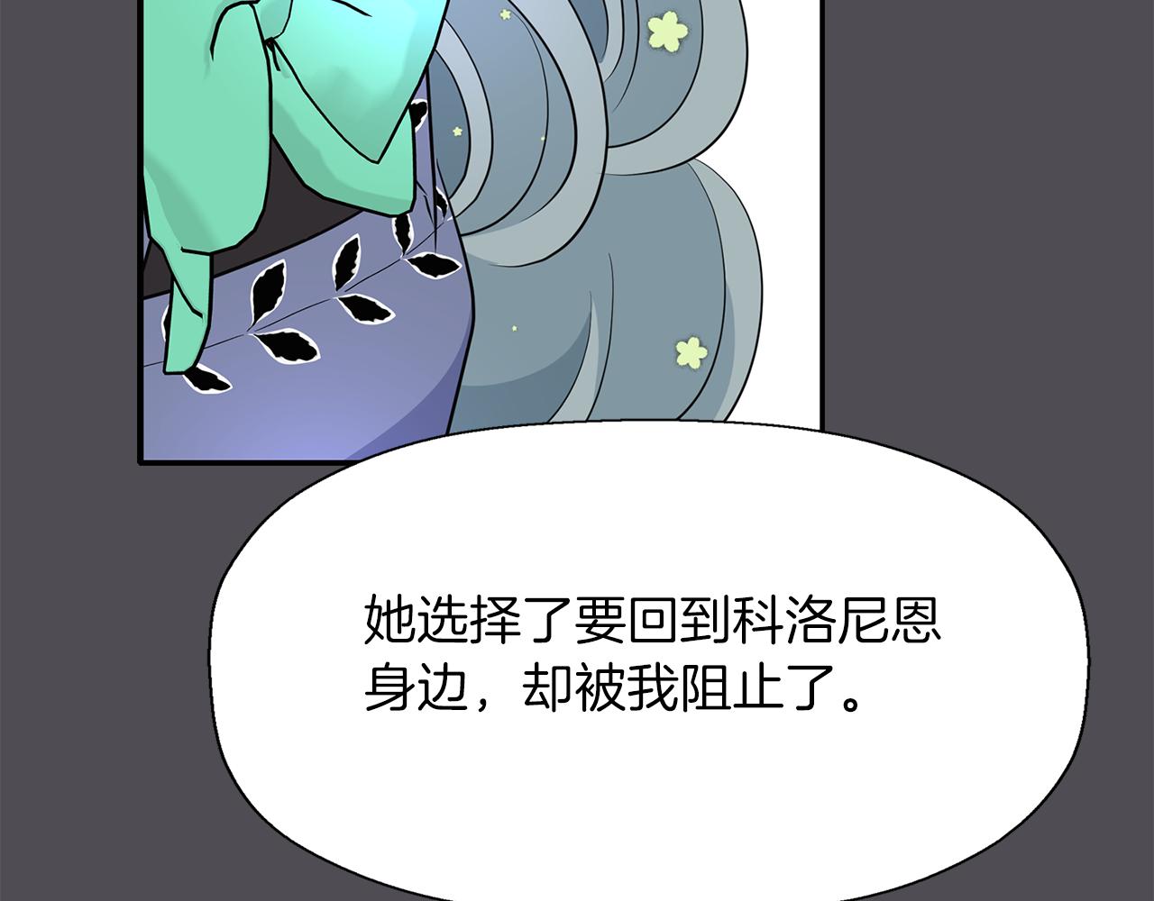 《杀手灵魂公主身》第45话 认不出她？ 第16页