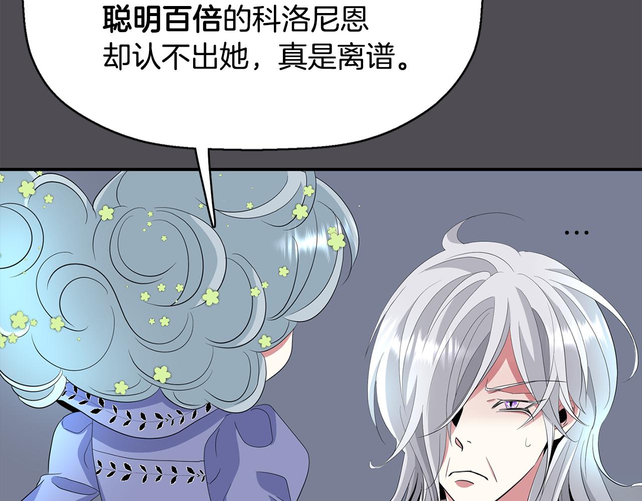 《杀手灵魂公主身》第45话 认不出她？ 第31页
