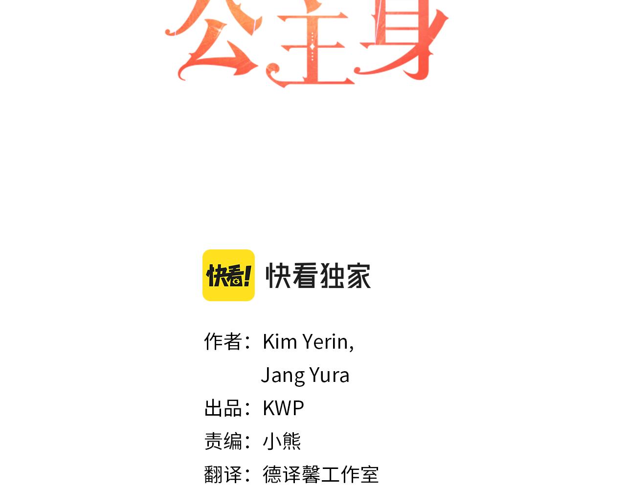 《杀手灵魂公主身》第45话 认不出她？ 第3页