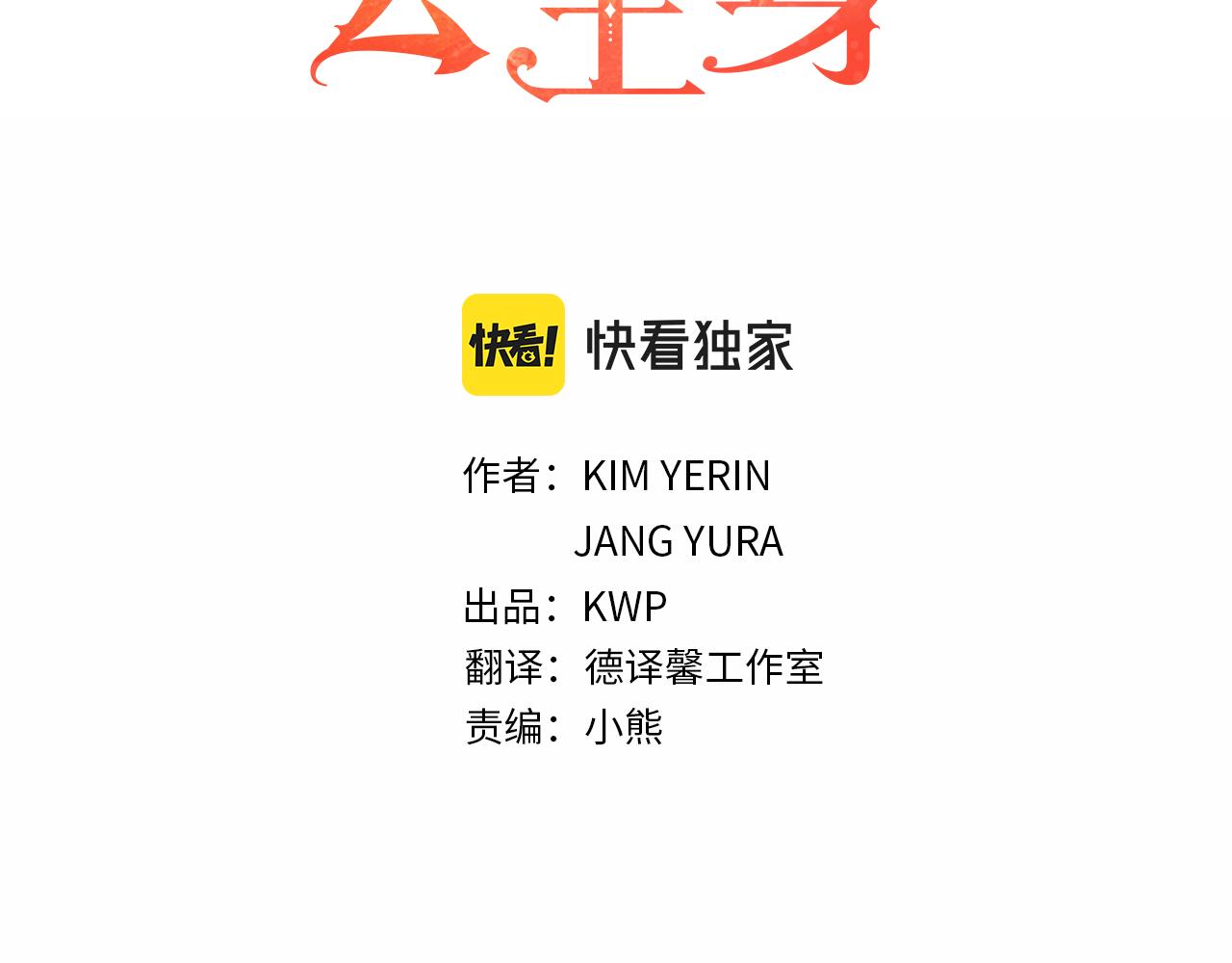 《杀手灵魂公主身》第47话 阿真的未来 第39页