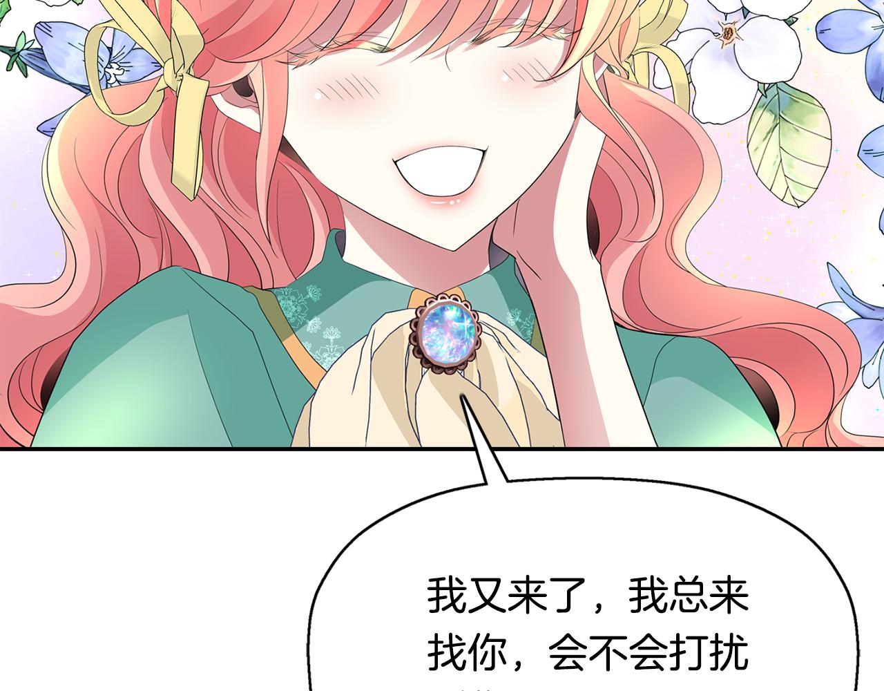 《杀手灵魂公主身》第48话 意外发生！ 第17页
