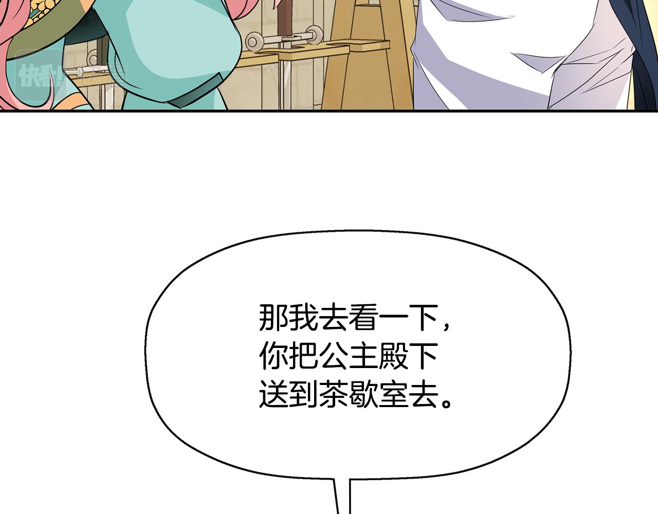 《杀手灵魂公主身》第48话 意外发生！ 第46页
