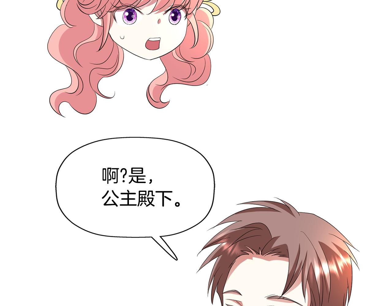 《杀手灵魂公主身》第48话 意外发生！ 第50页