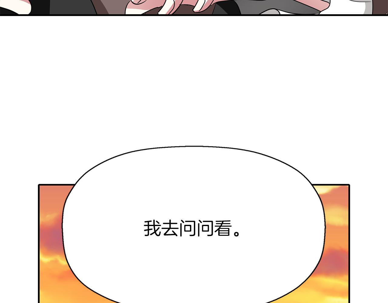 《杀手灵魂公主身》第50话 混蛋 第38页