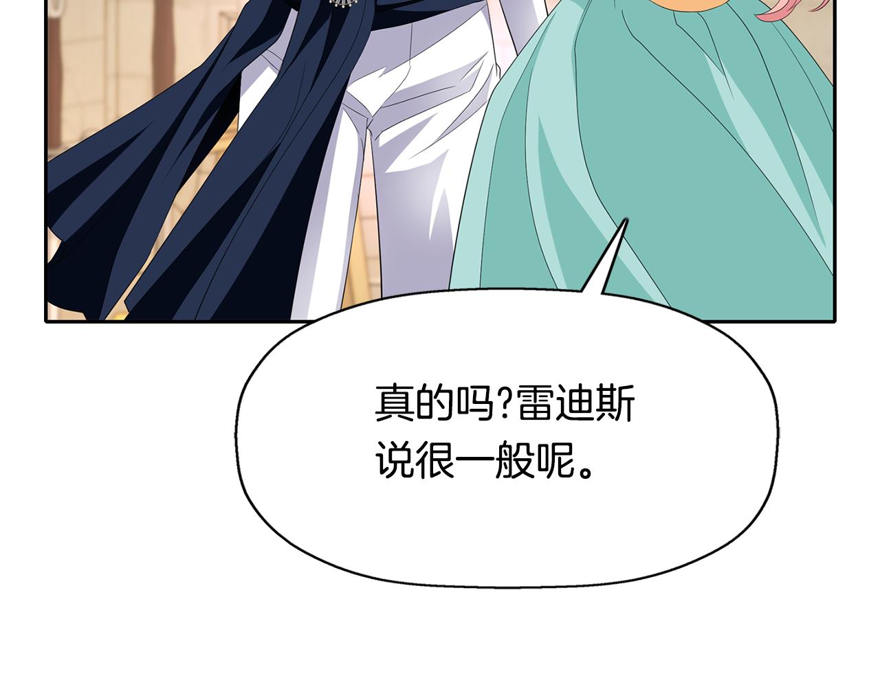 《杀手灵魂公主身》第48话 意外发生！ 第20页