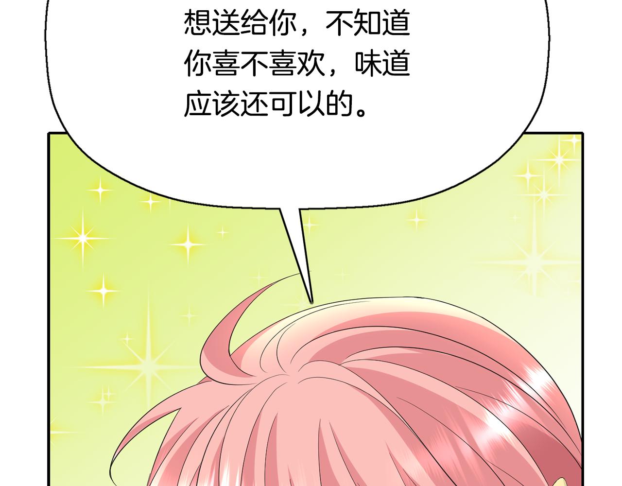 《杀手灵魂公主身》第48话 意外发生！ 第25页