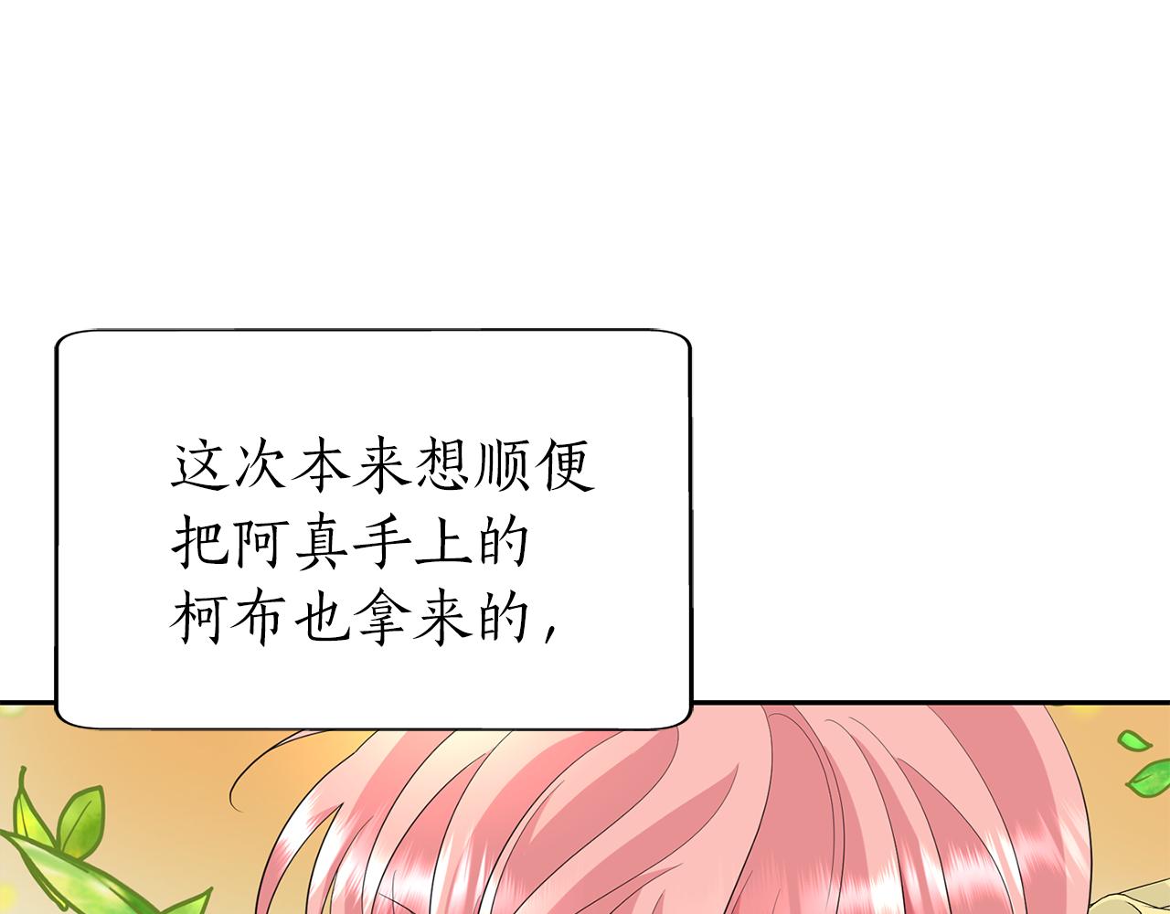 《杀手灵魂公主身》第50话 混蛋 第5页