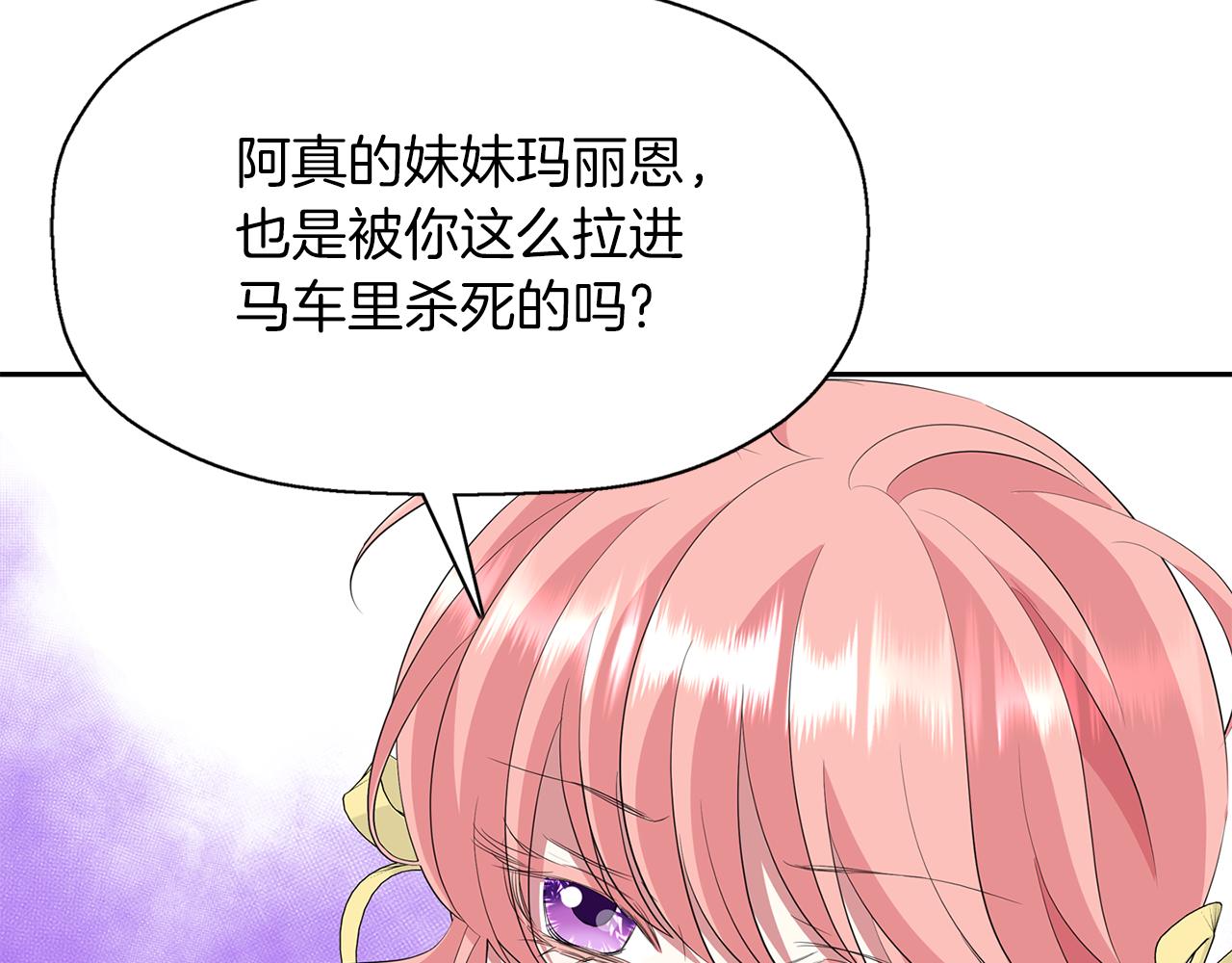 《杀手灵魂公主身》第51话 饶你一命 第17页