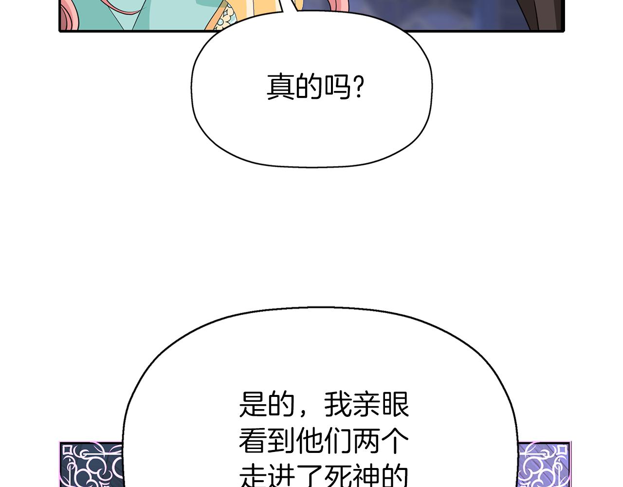 《杀手灵魂公主身》第52话 我是死神 第24页