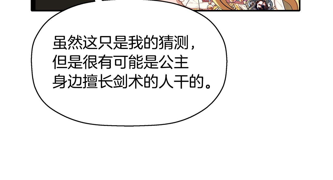 《杀手灵魂公主身》第54话 奇怪的梦 第48页