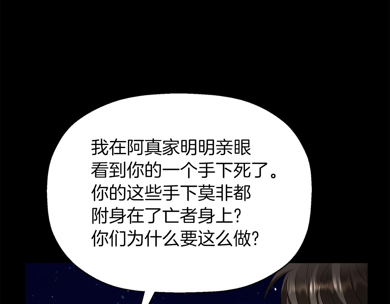 《杀手灵魂公主身》第53话 我猜对了？ 第32页