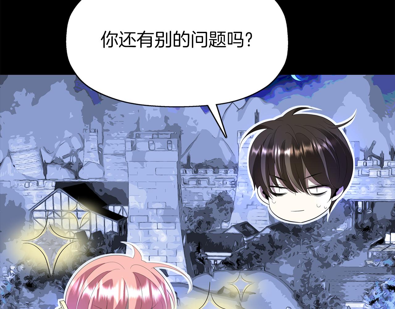 《杀手灵魂公主身》第53话 我猜对了？ 第43页