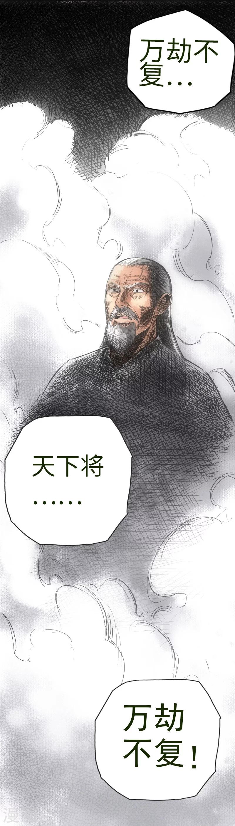《封魔三国》第2话 万劫不复 第9页
