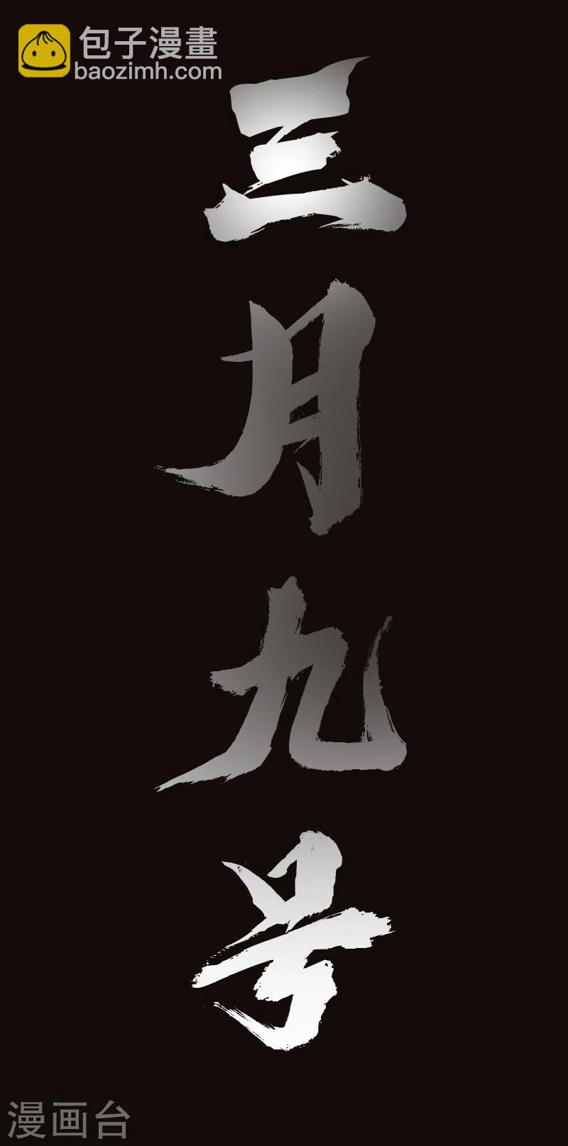 《封魔三国》预告 第12页