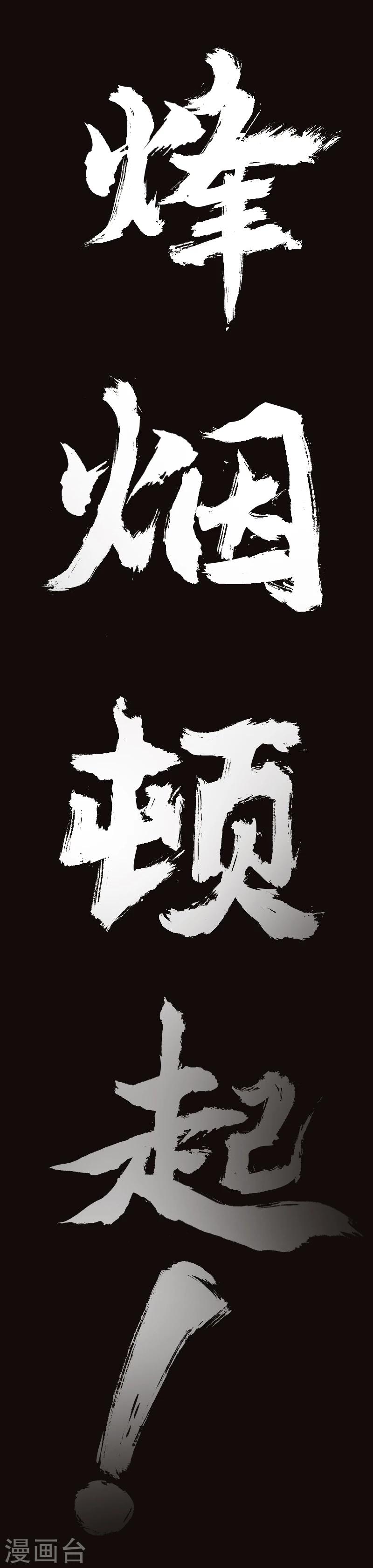 《封魔三国》预告 第13页