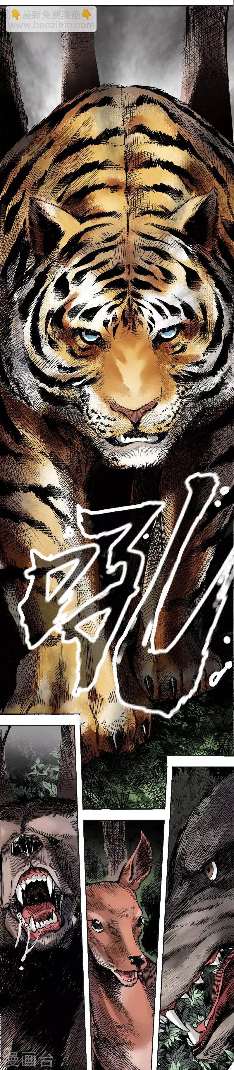 《封魔三国》第1话 鹿死谁手 第16页