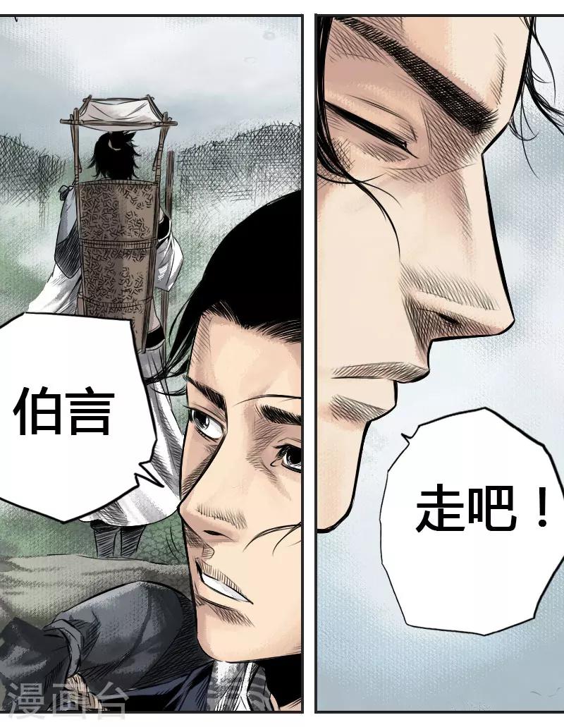 《封魔三国》第1话 鹿死谁手 第18页