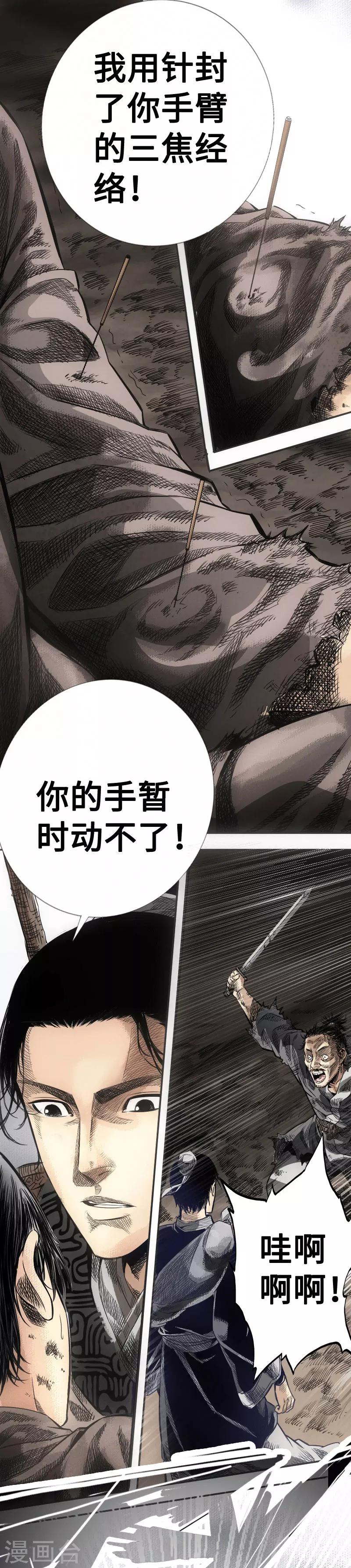 《封魔三国》第5话 妙手银针 第1页