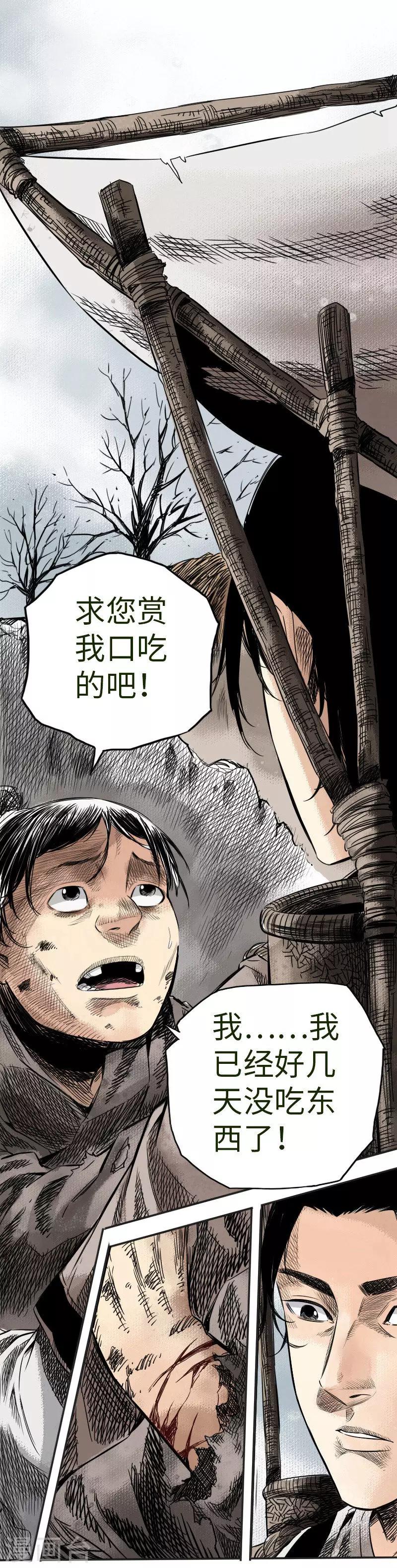 《封魔三国》第4话 暴民袭击 第1页