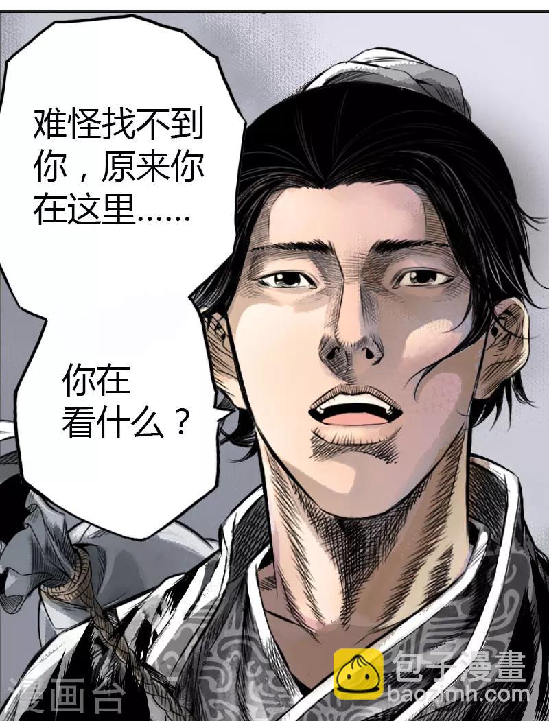 《封魔三国》第1话 鹿死谁手 第10页