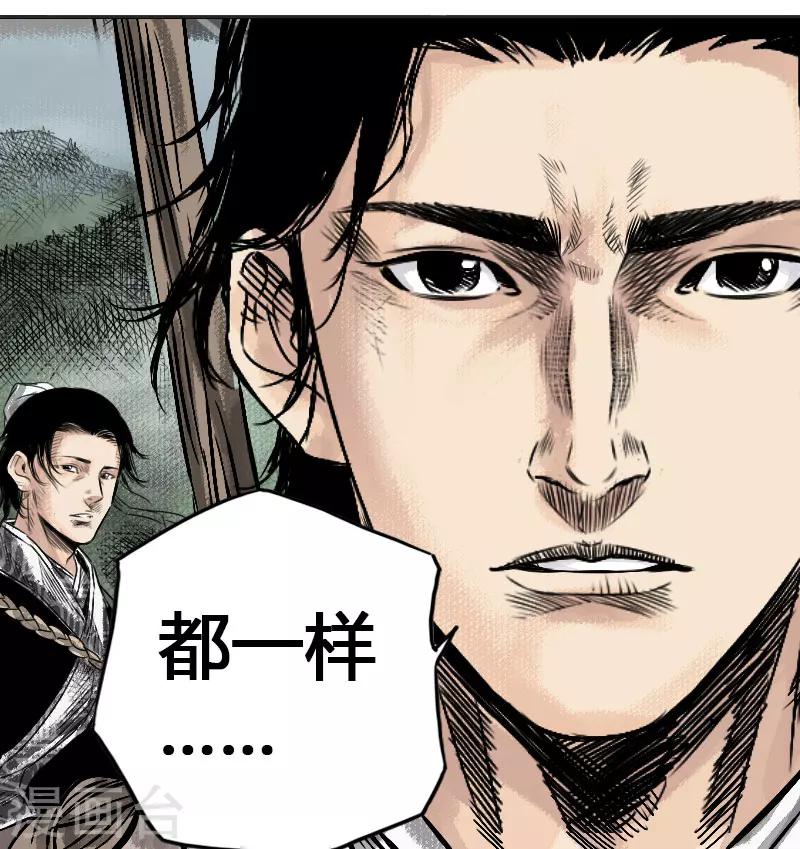 《封魔三国》第1话 鹿死谁手 第19页