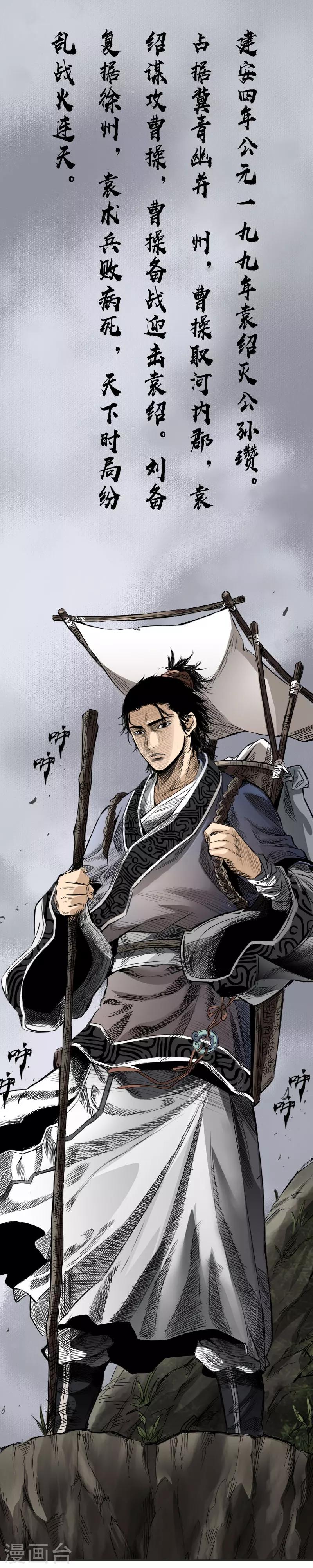 《封魔三国》第1话 鹿死谁手 第3页