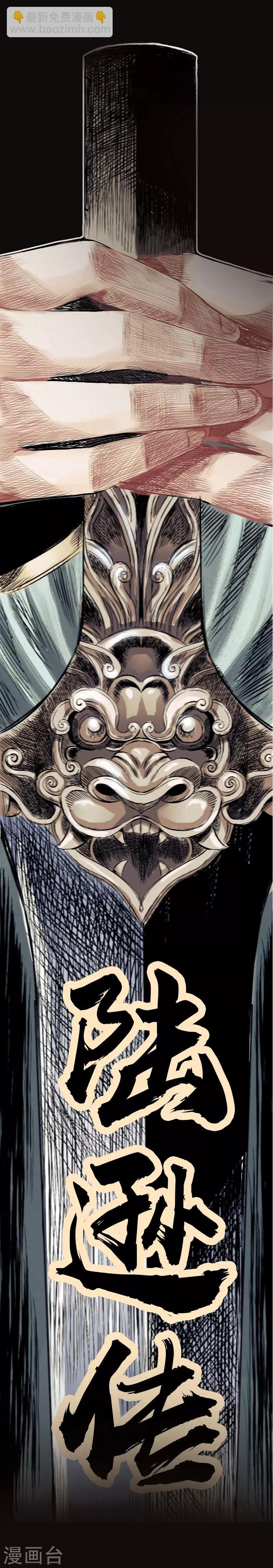 《封魔三国》预告 第11页