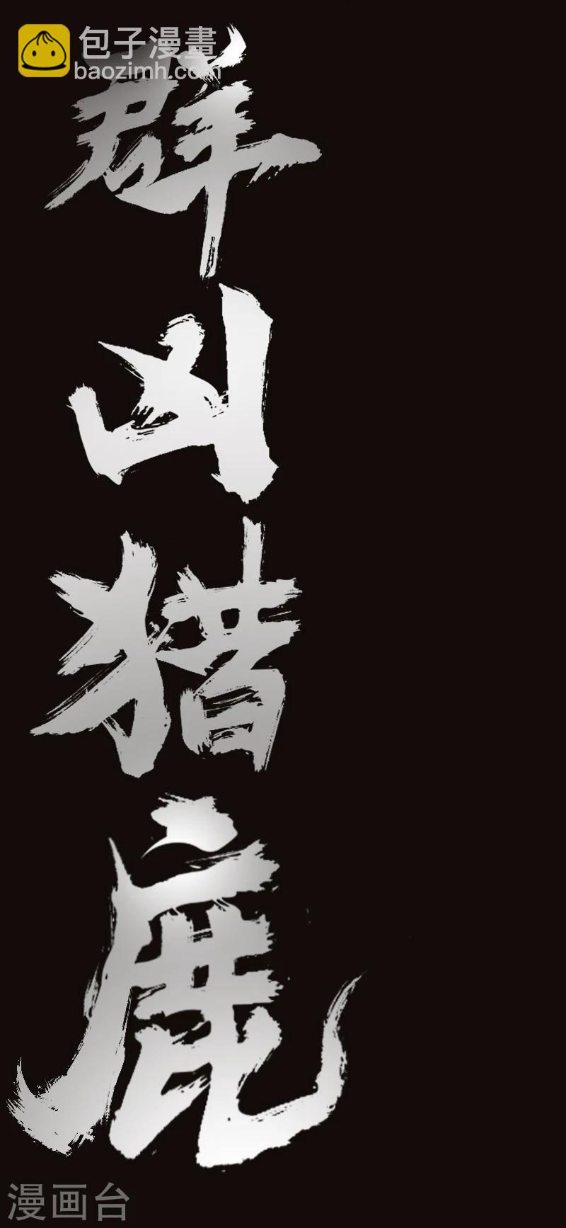 《封魔三国》预告 第6页