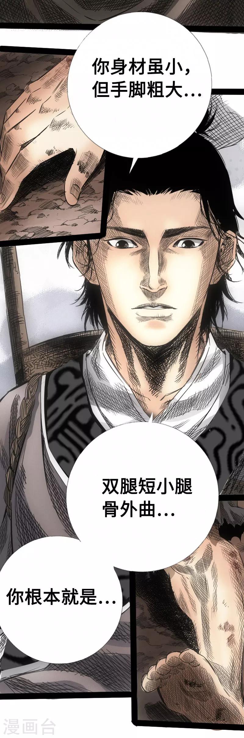 《封魔三国》第6话 免留后患 第4页