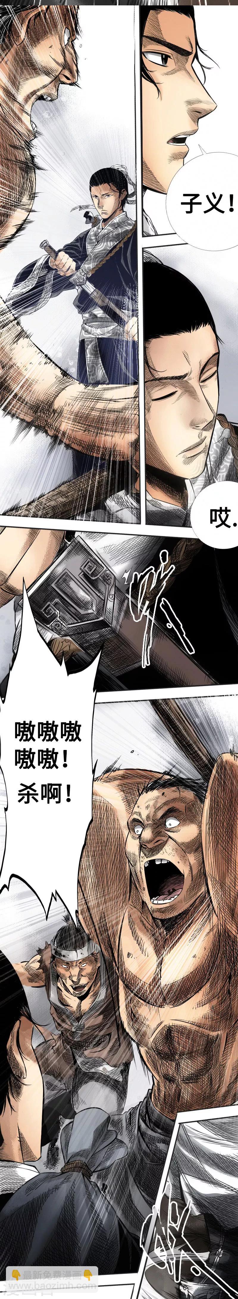 《封魔三国》第5话 妙手银针 第3页