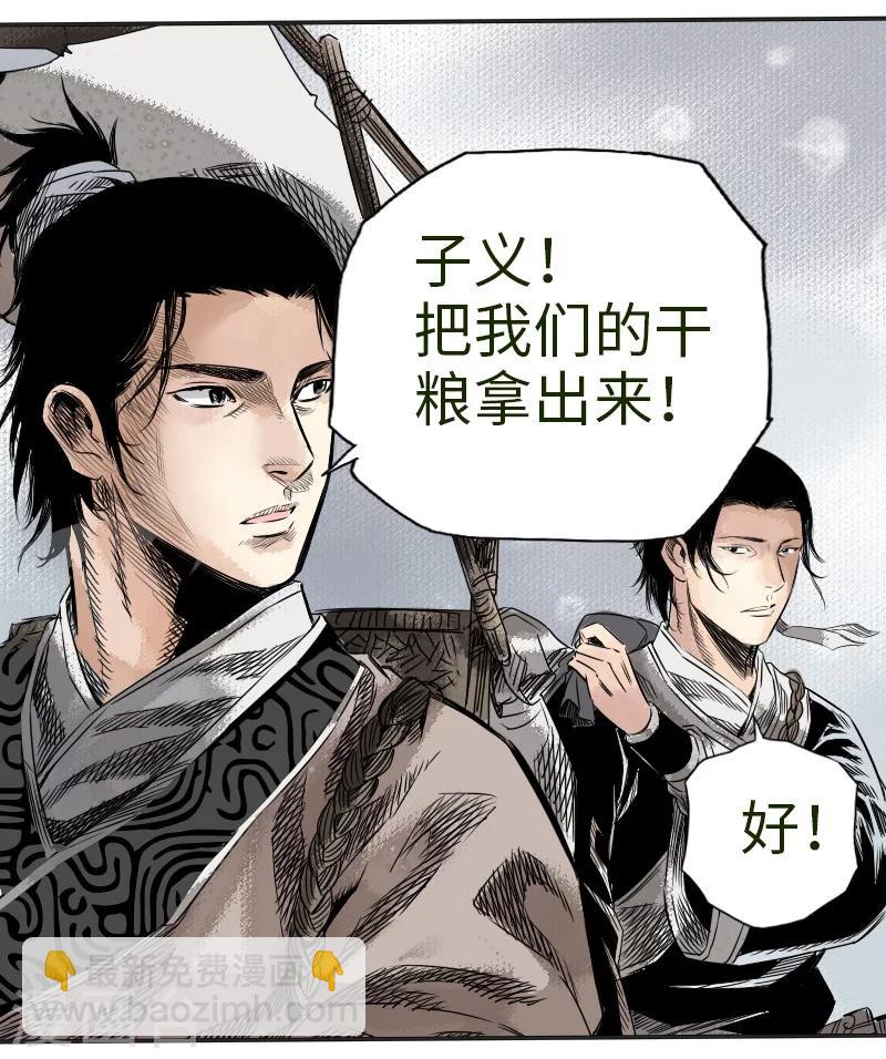 《封魔三国》第4话 暴民袭击 第2页