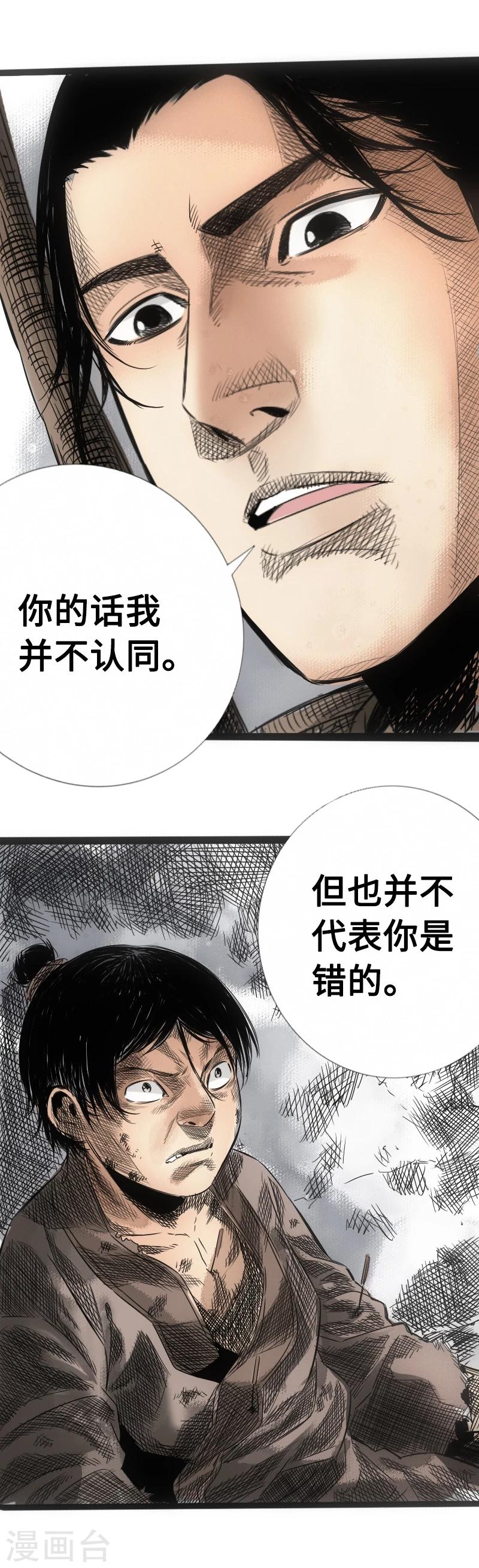 《封魔三国》第8话 无家可归 第8页