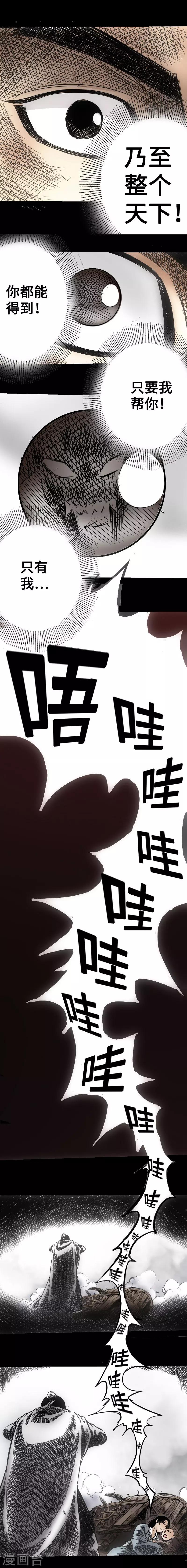 《封魔三国》第11话 诱惑 第10页