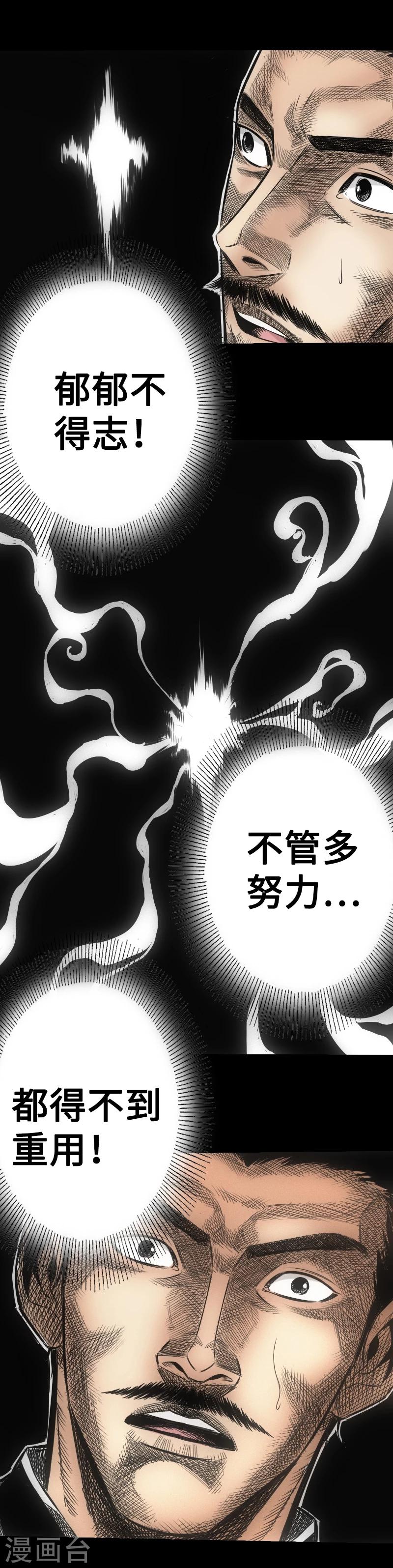 《封魔三国》第11话 诱惑 第8页