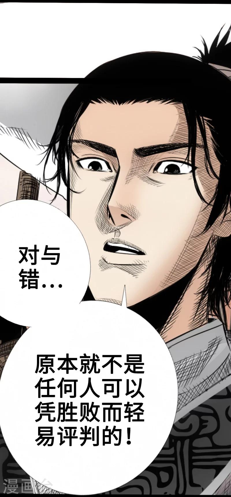 《封魔三国》第9话 对与错 第2页