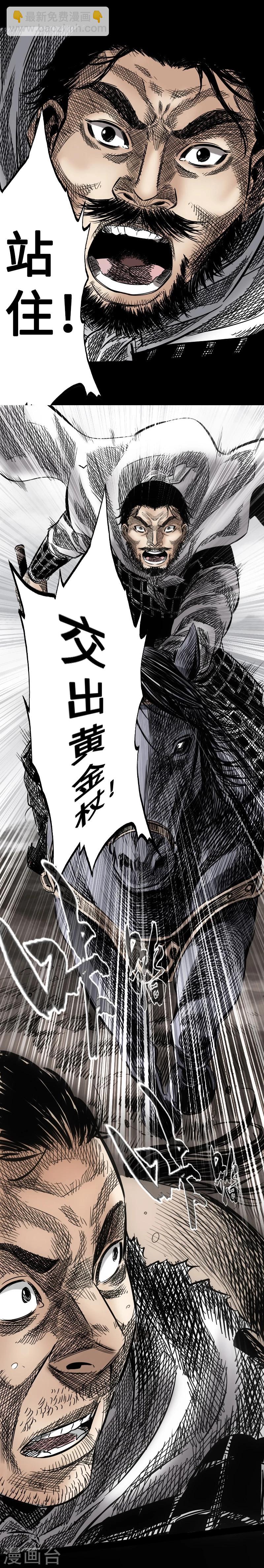 《封魔三国》第10话 潜龙 第10页