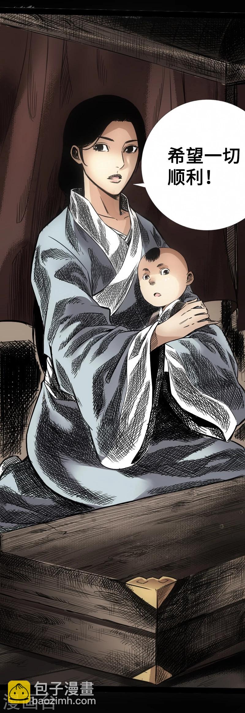 《封魔三国》第10话 潜龙 第8页
