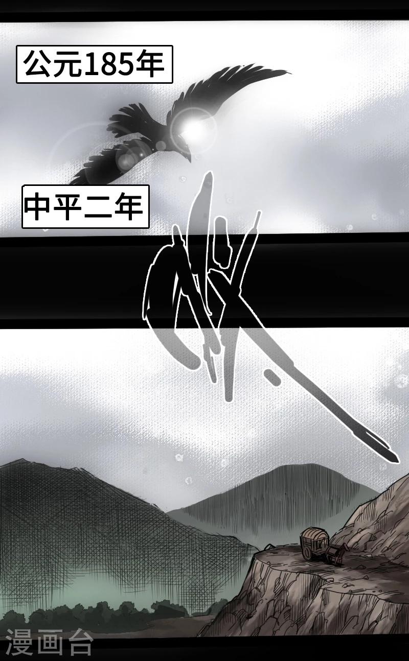《封魔三国》第10话 潜龙 第1页