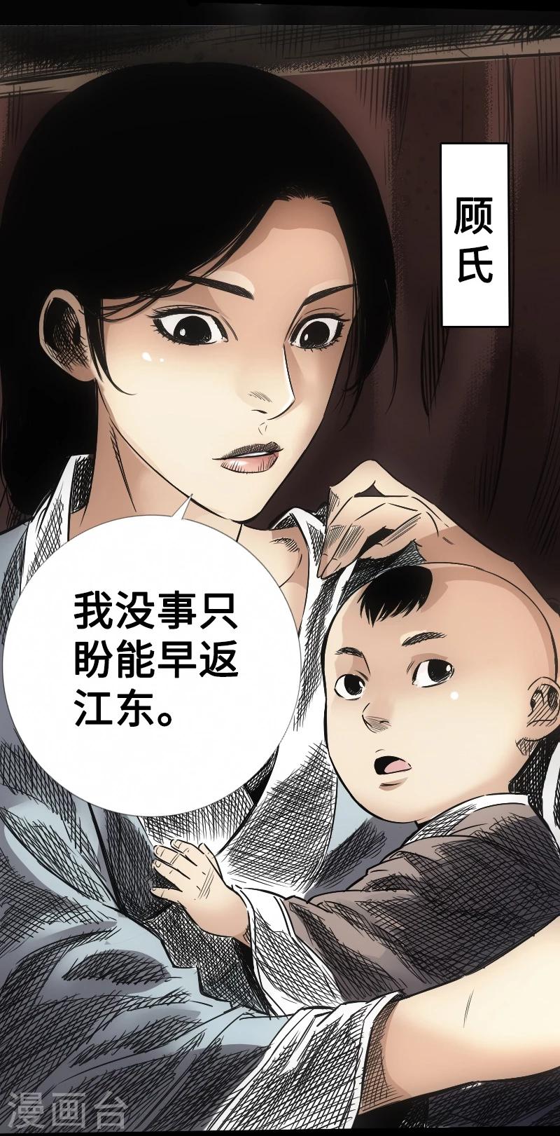 《封魔三国》第10话 潜龙 第5页