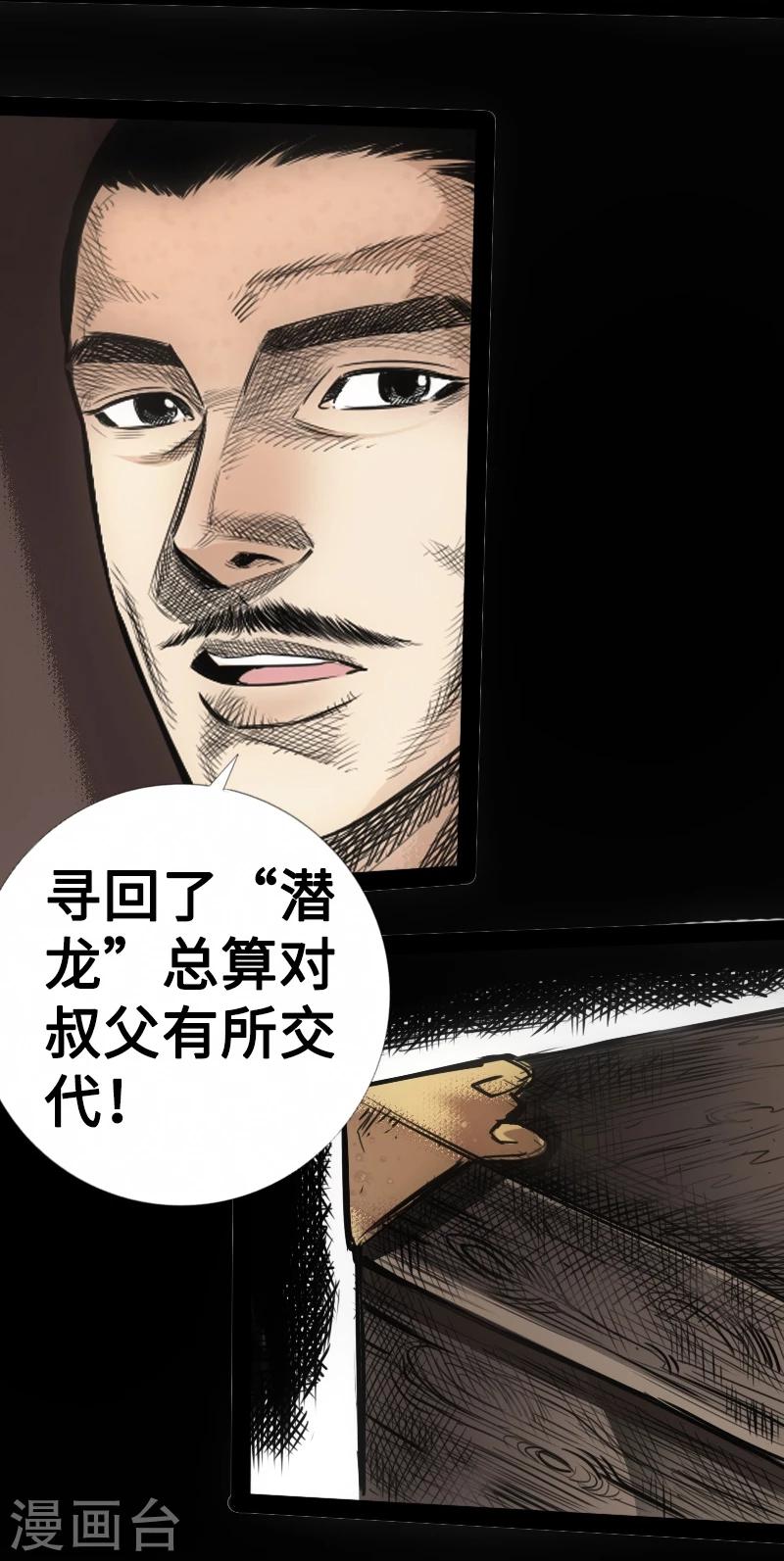 《封魔三国》第10话 潜龙 第7页