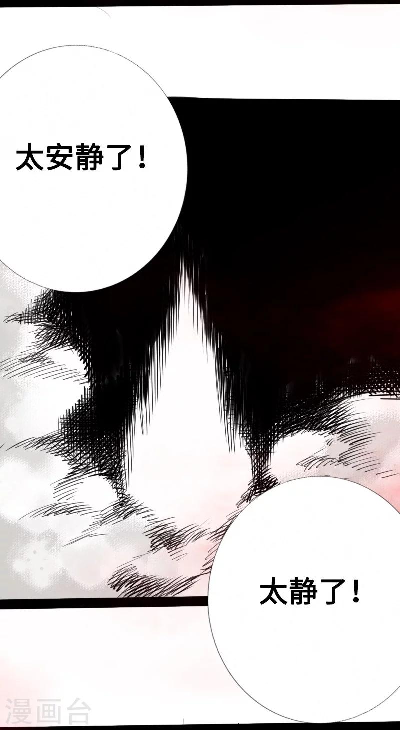 《封魔三国》第9话 对与错 第13页