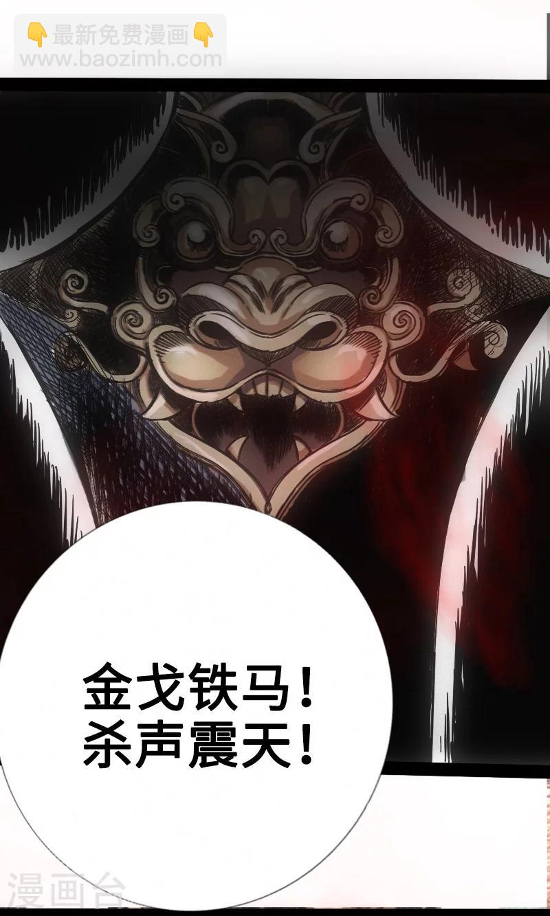 《封魔三国》第9话 对与错 第15页