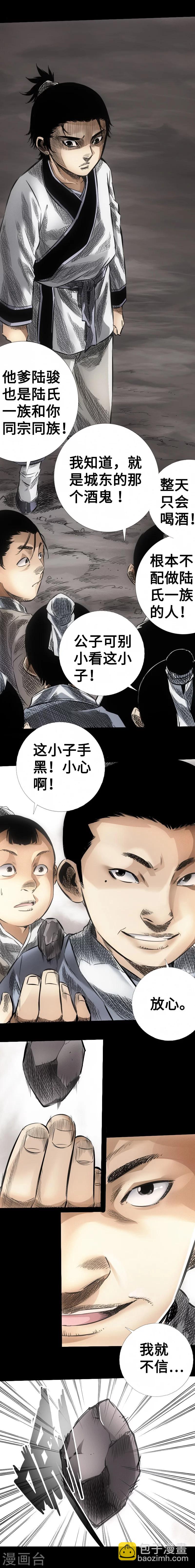 《封魔三国》第15话 狂兽 第4页
