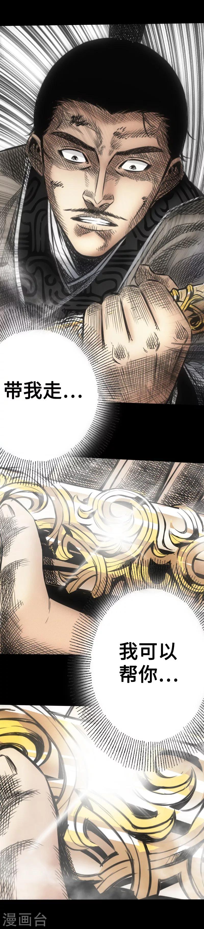 《封魔三国》第13话 封印解除 第2页