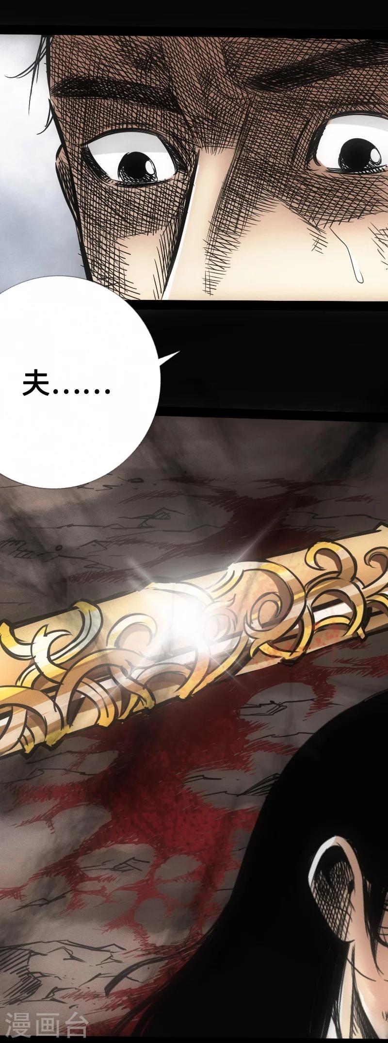 《封魔三国》第12话 命悬一线 第15页