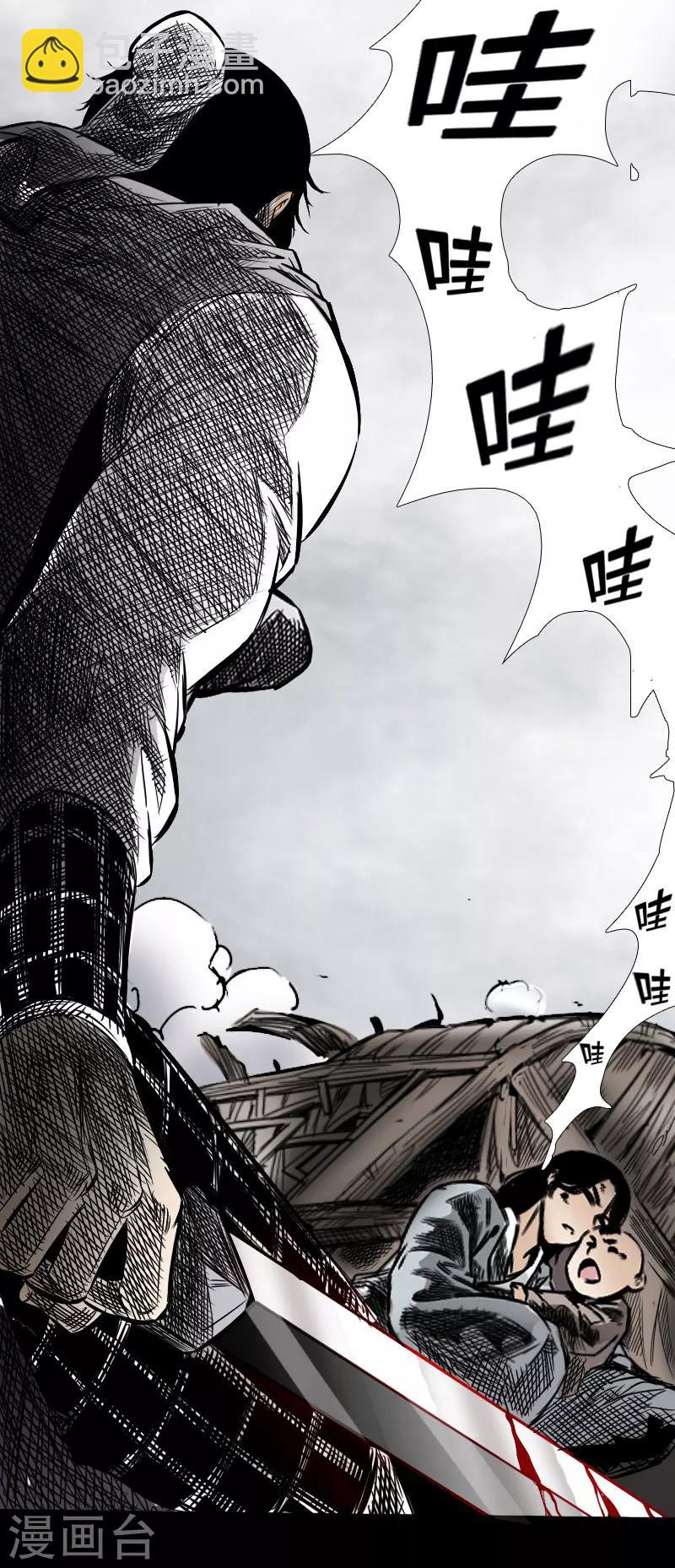 《封魔三国》第12话 命悬一线 第5页