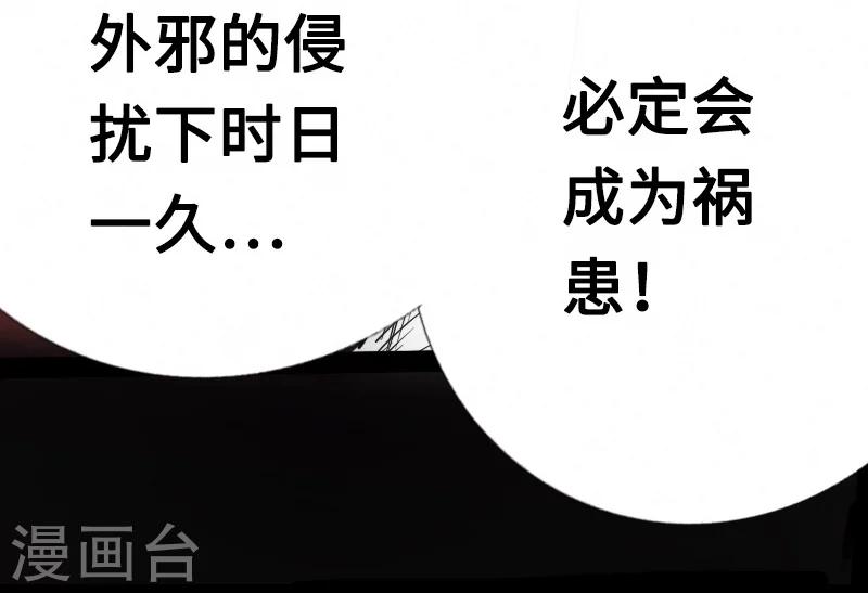 《封魔三国》第17话 离别 第2页