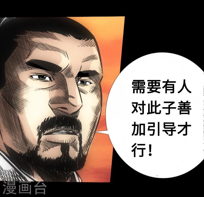 《封魔三国》第17话 离别 第3页
